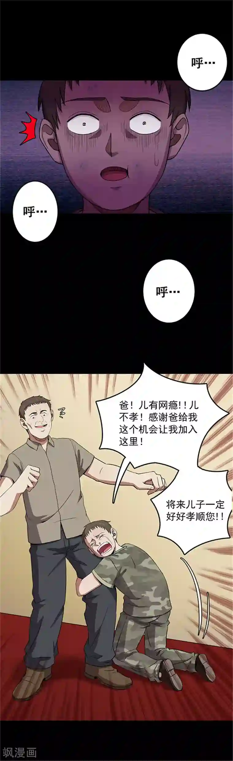 密集黑洞第115话 难逃2