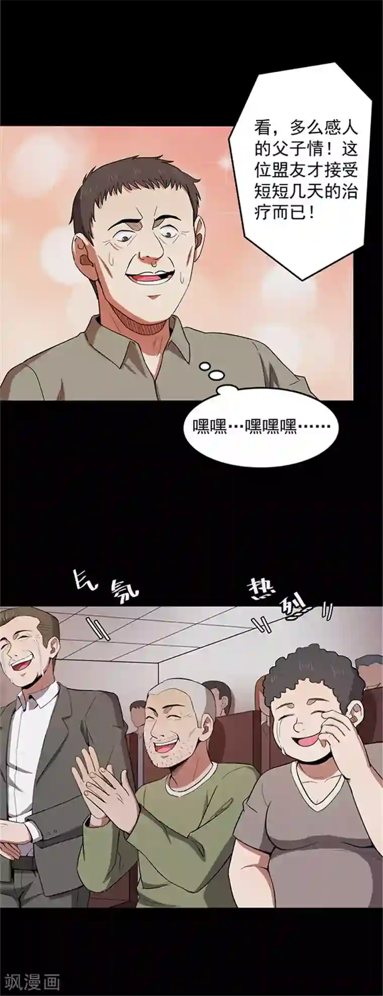 密集黑洞第115话 难逃2