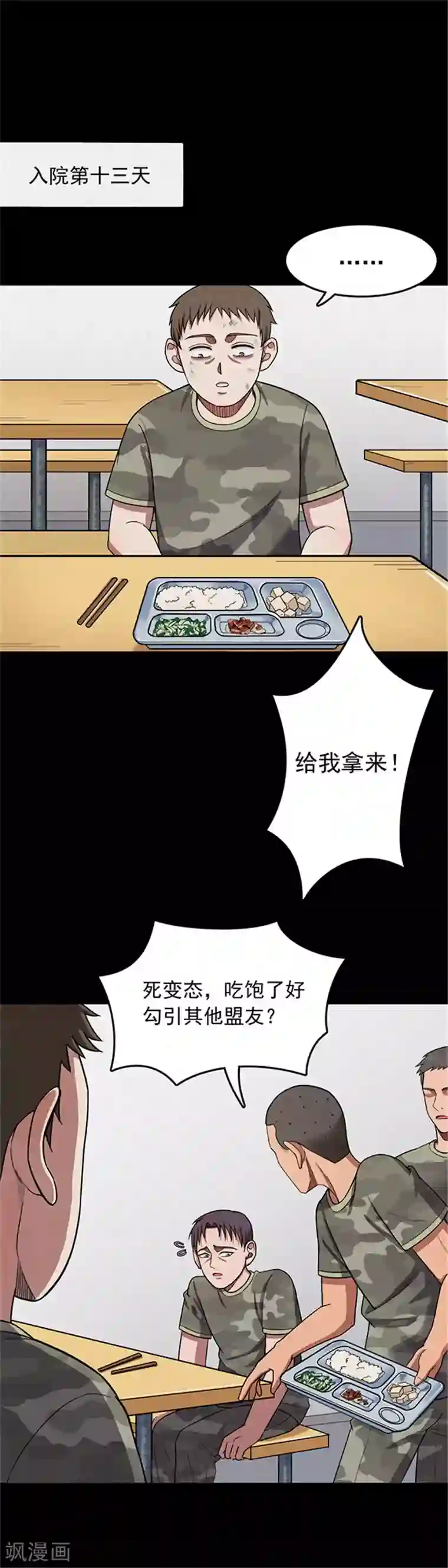 密集黑洞第115话 难逃2