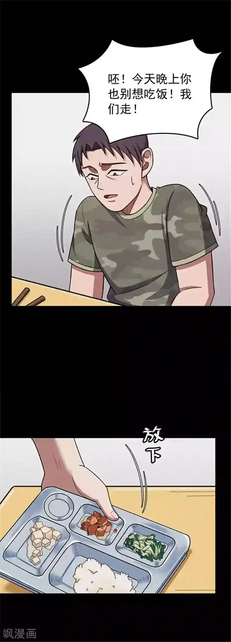 密集黑洞第115话 难逃2