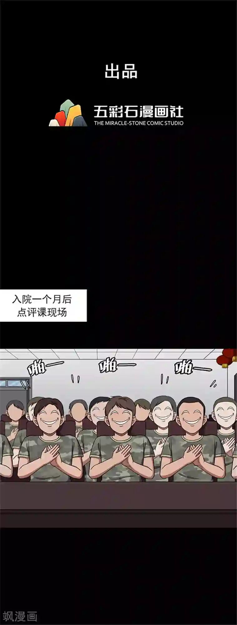 密集黑洞第116话 难逃3