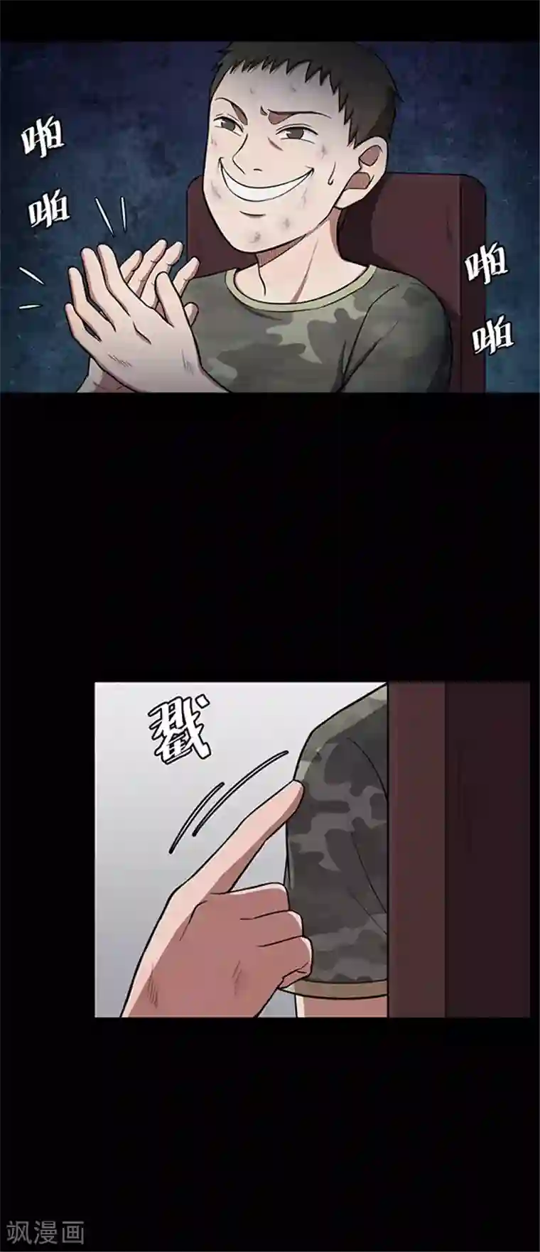 密集黑洞第116话 难逃3