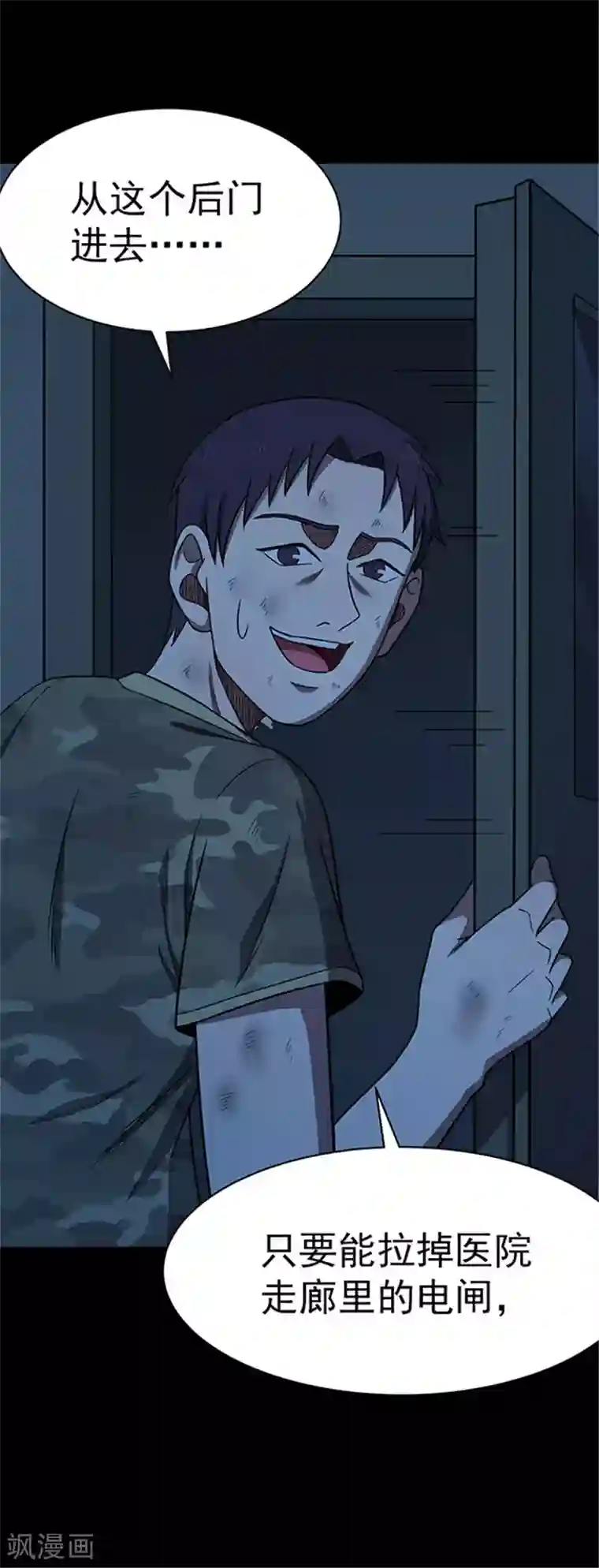 密集黑洞第116话 难逃3