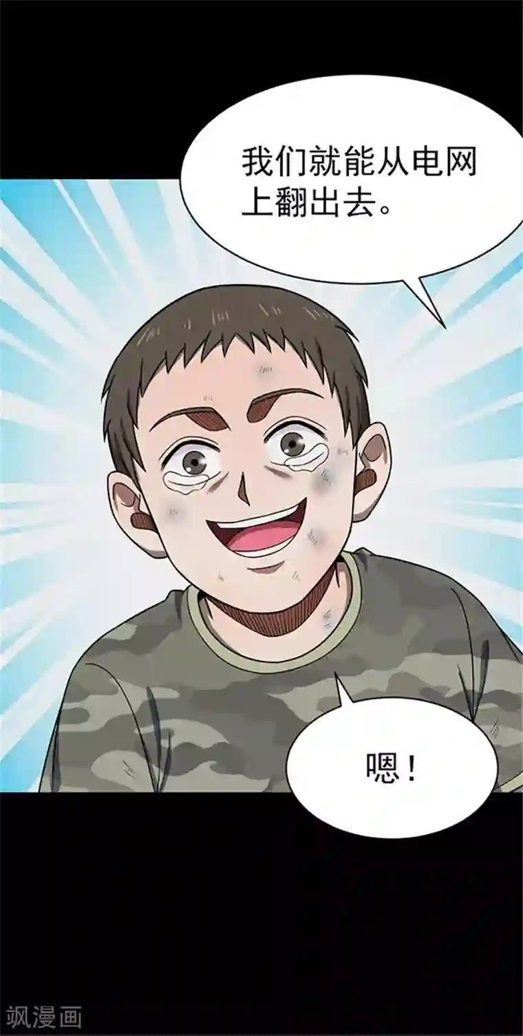 密集黑洞第116话 难逃3