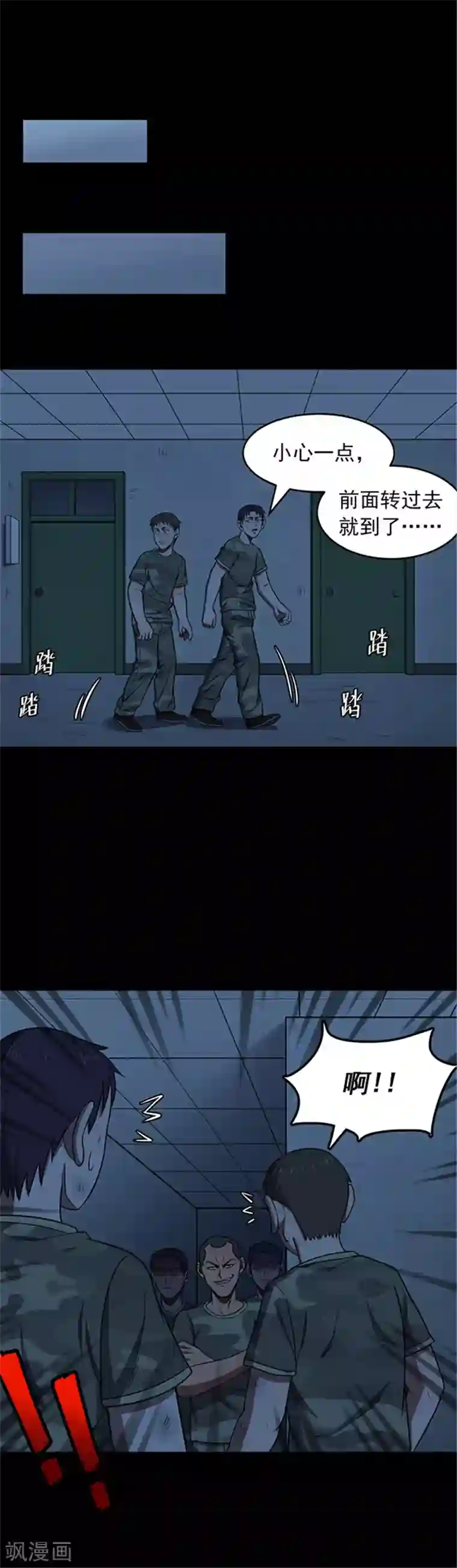 密集黑洞第116话 难逃3