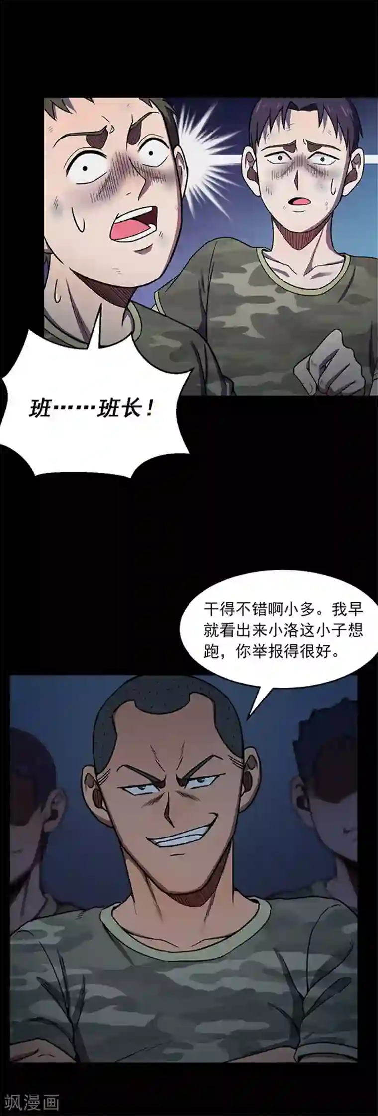 密集黑洞第116话 难逃3