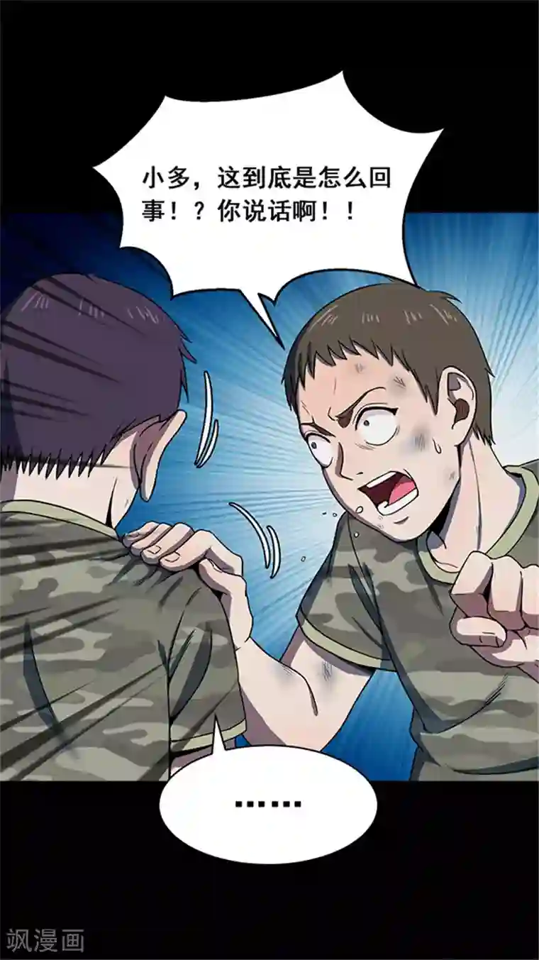 密集黑洞第116话 难逃3