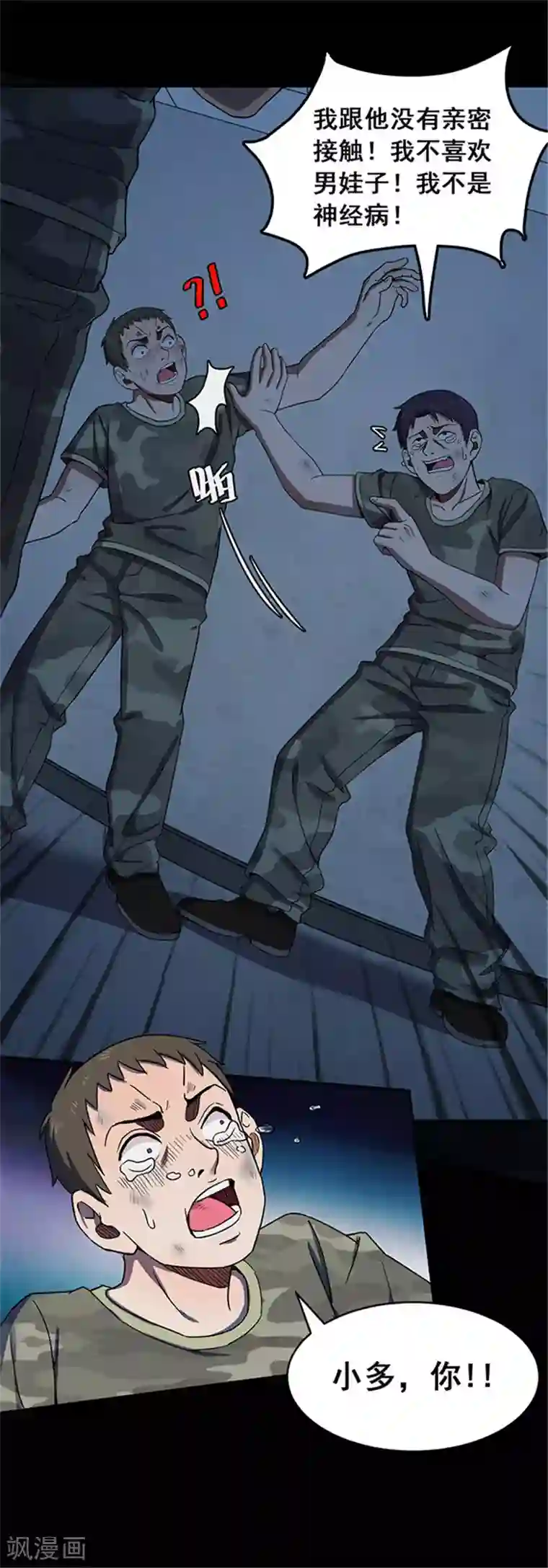 密集黑洞第116话 难逃3