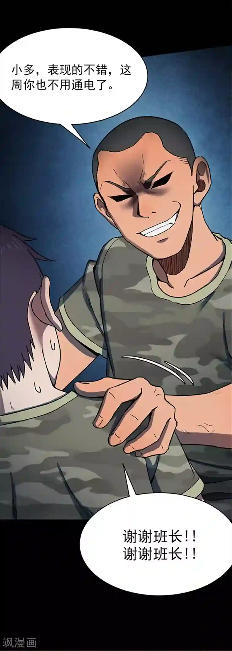 密集黑洞第116话 难逃3