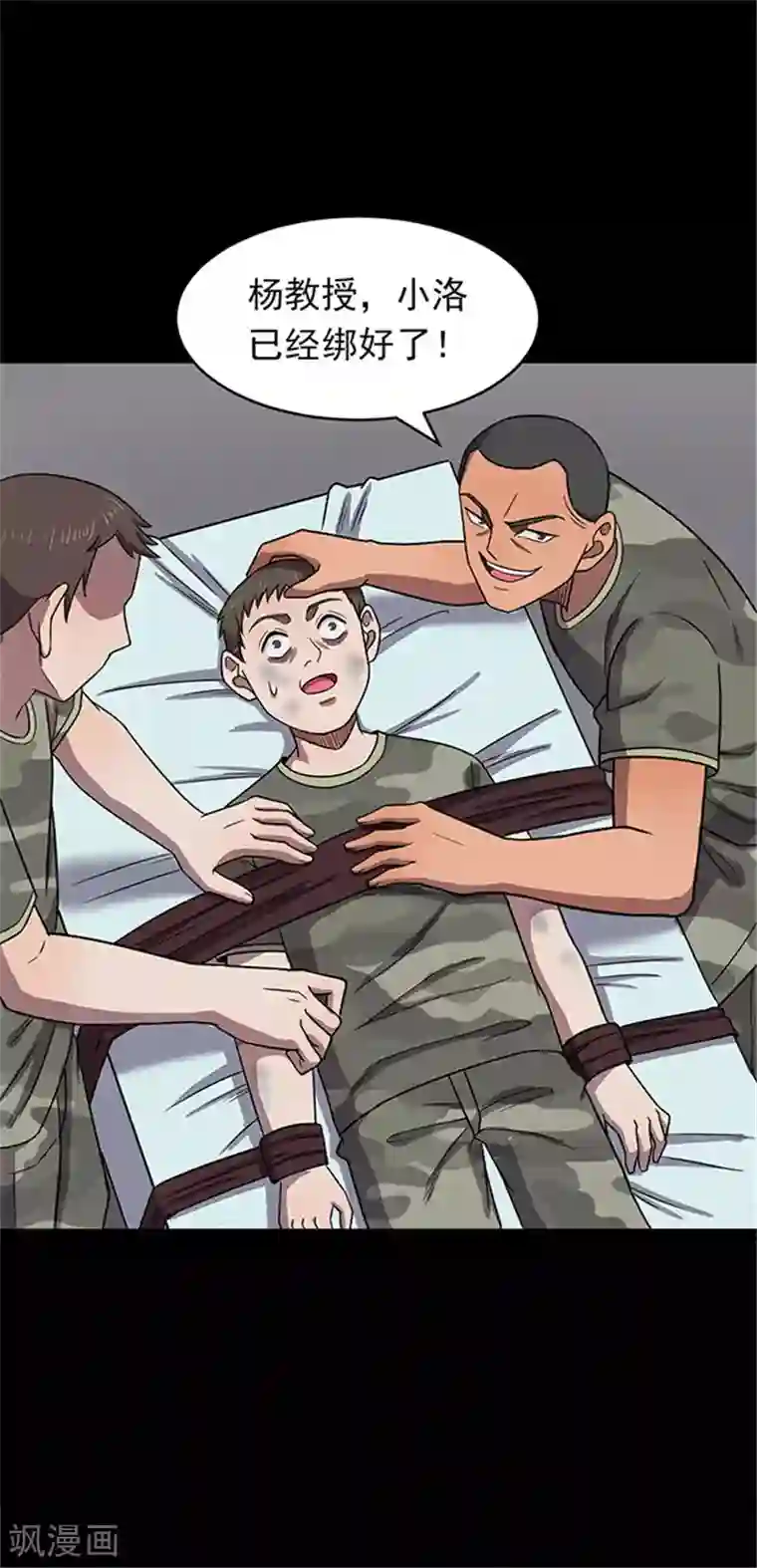 密集黑洞第116话 难逃3