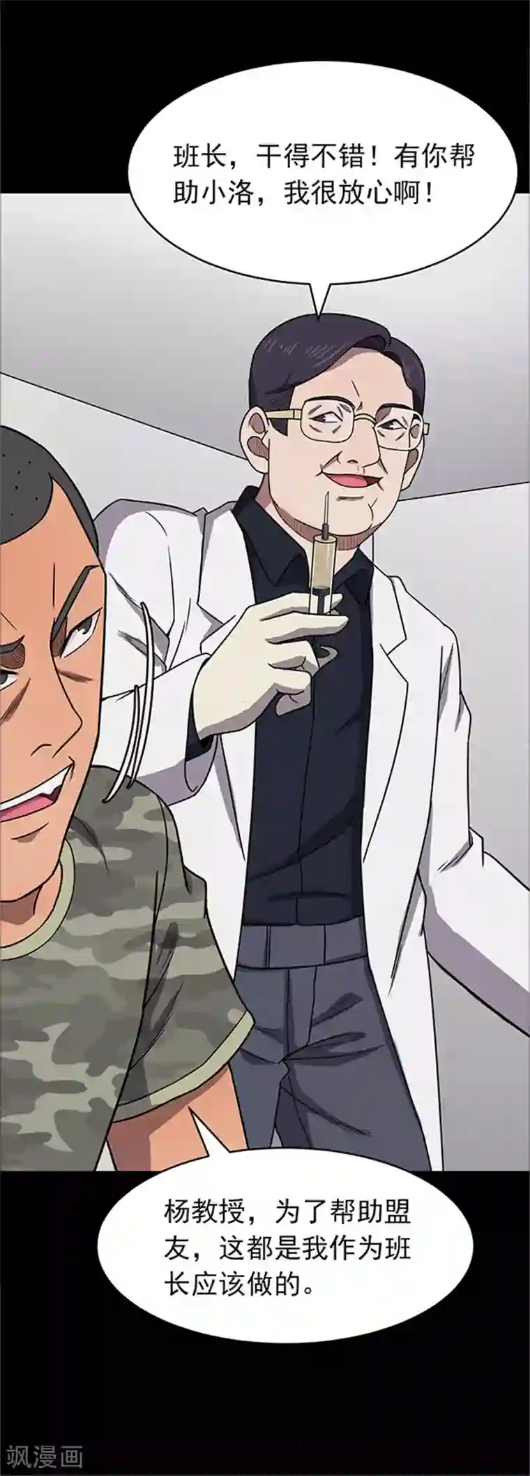 密集黑洞第116话 难逃3