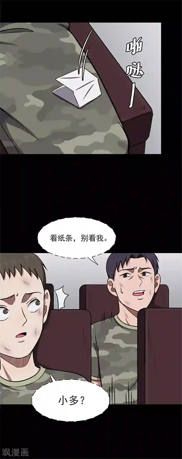 密集黑洞第116话 难逃3