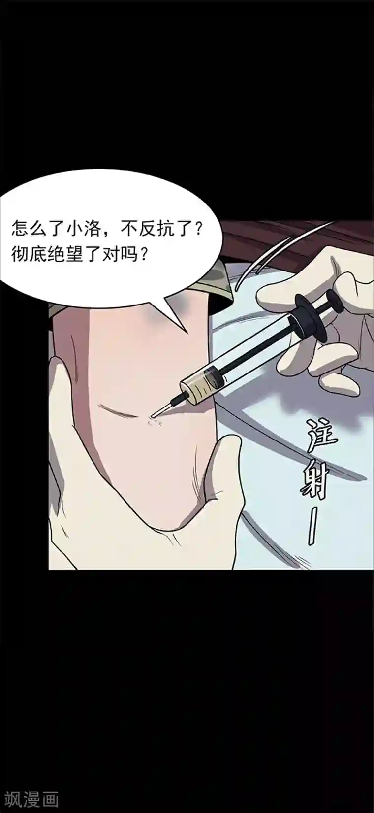 密集黑洞第116话 难逃3