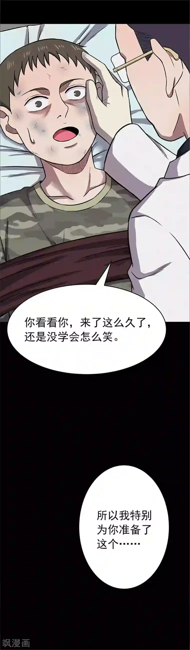 密集黑洞第116话 难逃3