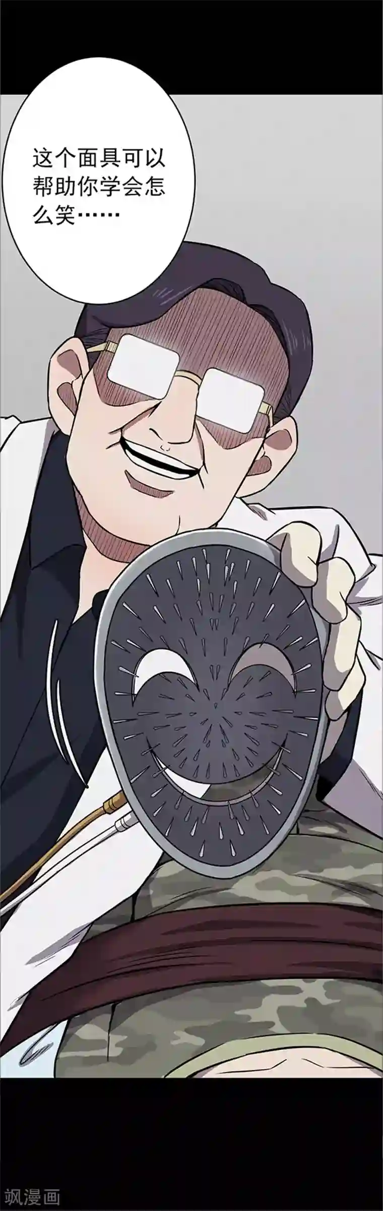 密集黑洞第116话 难逃3