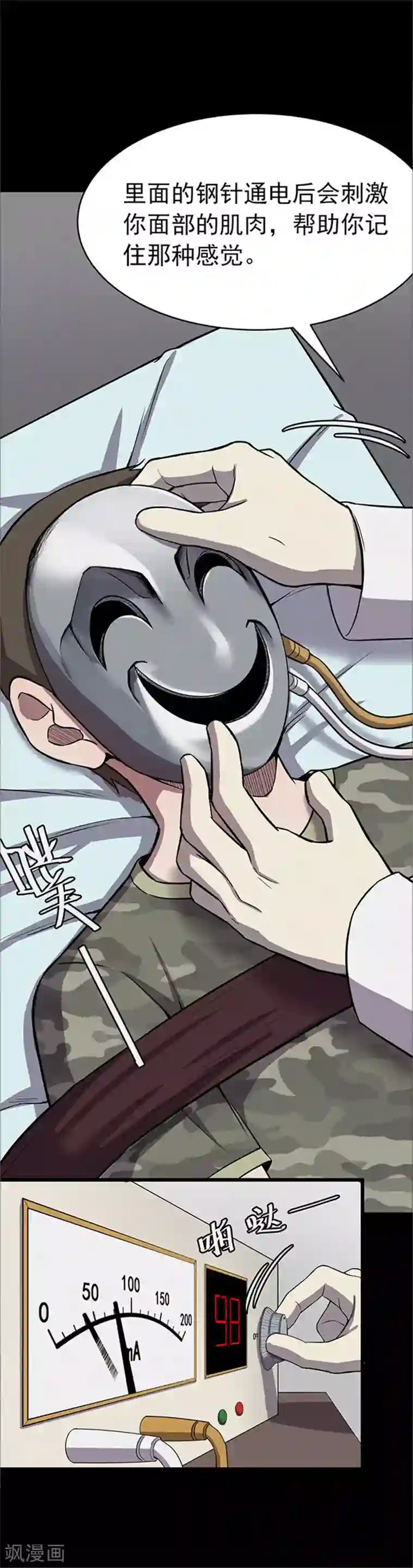 密集黑洞第116话 难逃3