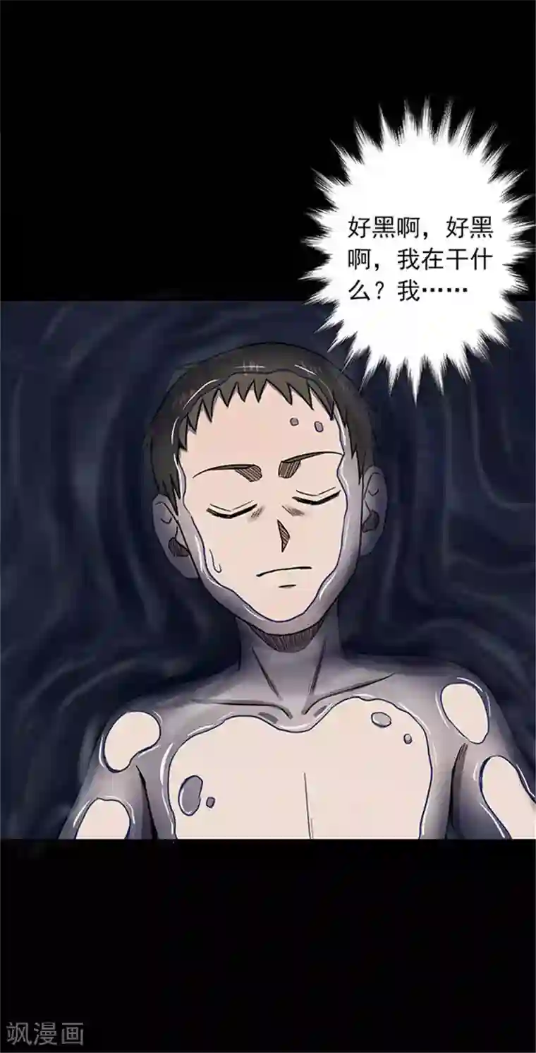 密集黑洞第116话 难逃3