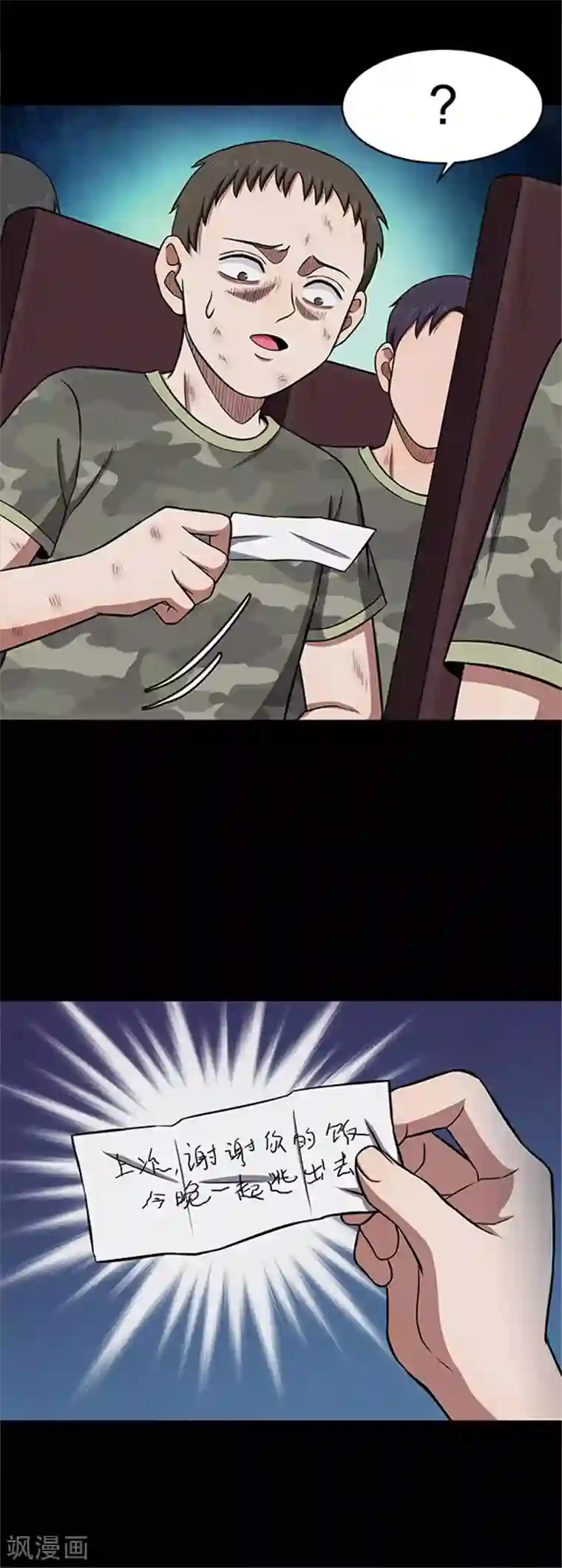 密集黑洞第116话 难逃3