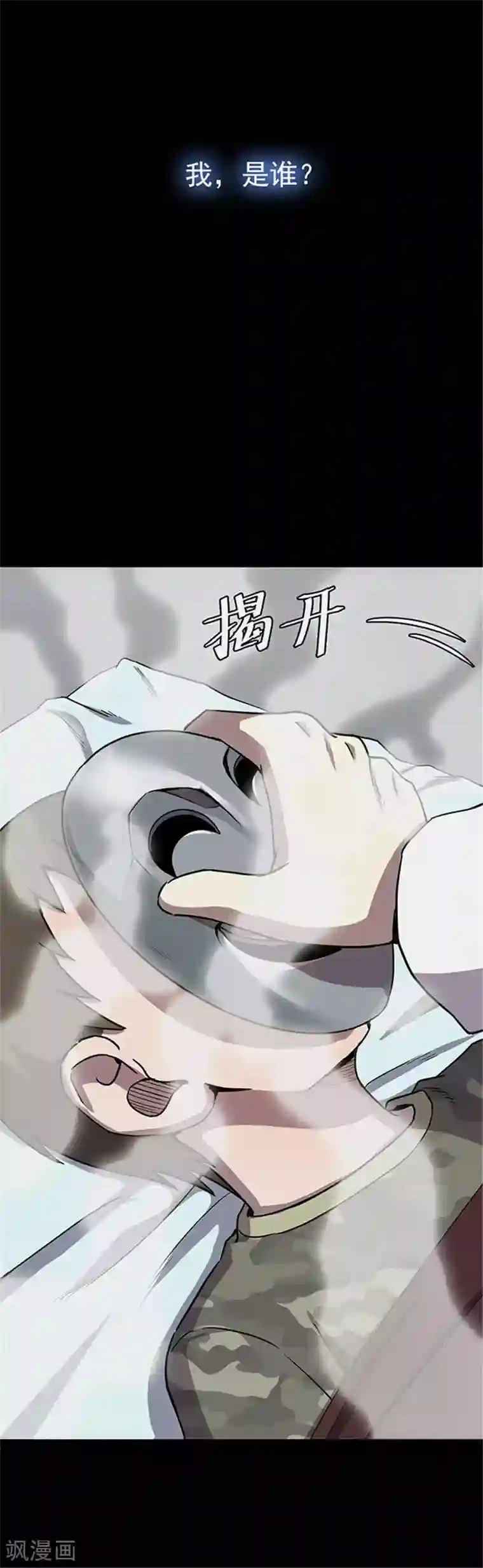 密集黑洞第116话 难逃3