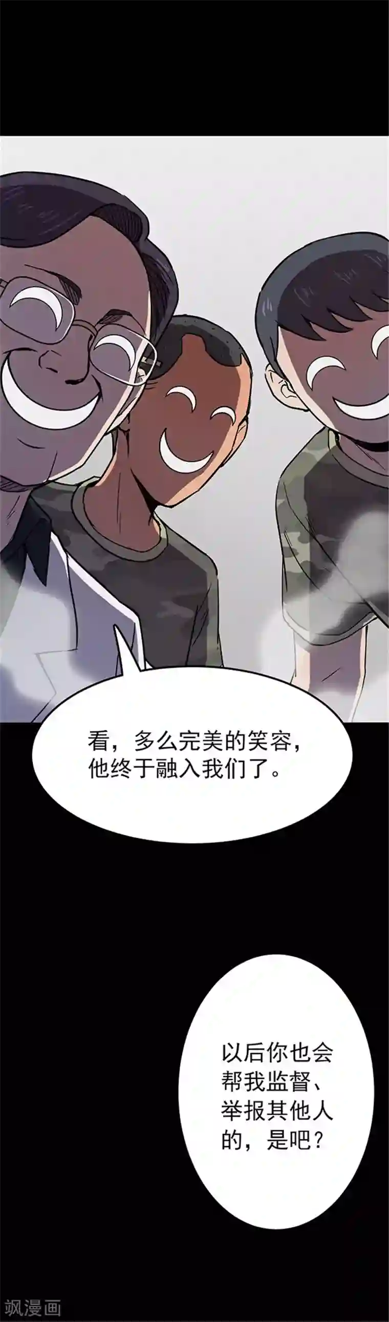 密集黑洞第116话 难逃3