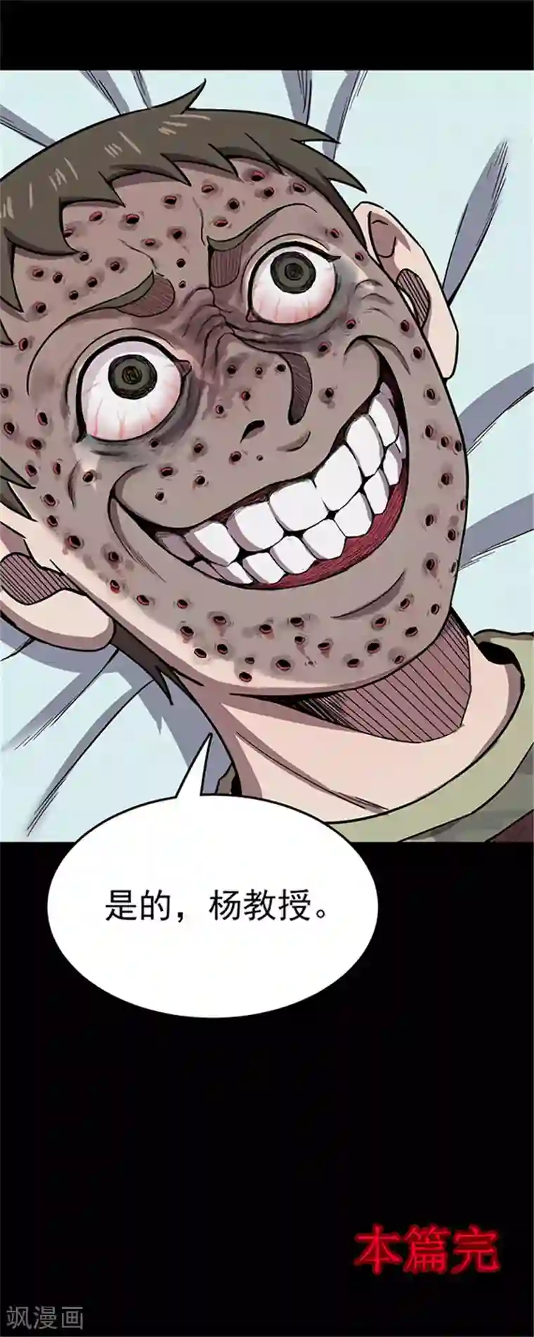 密集黑洞第116话 难逃3