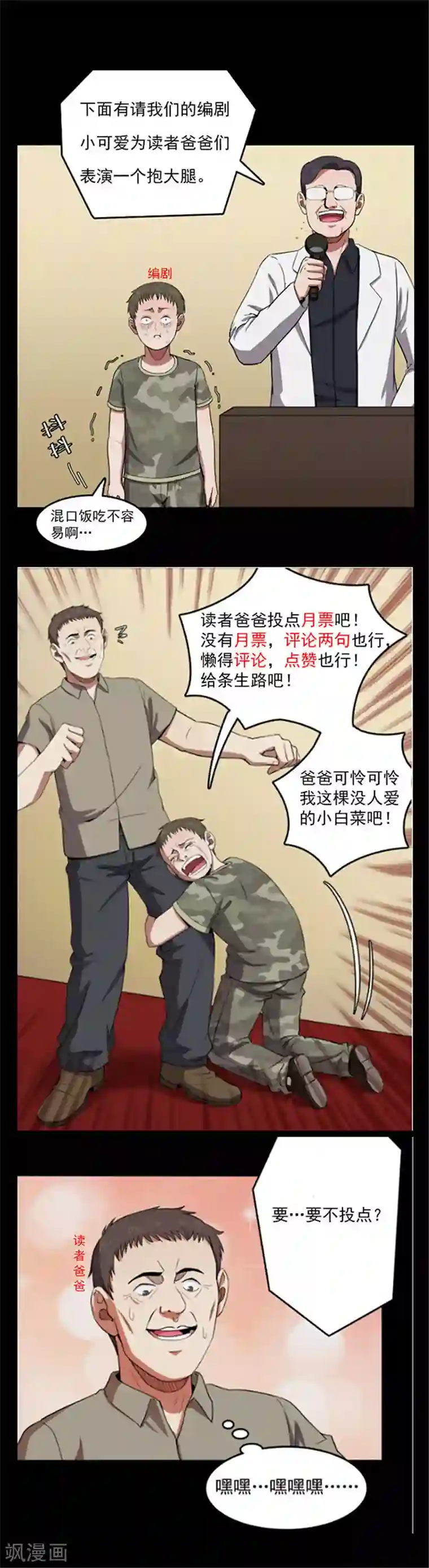 密集黑洞第116话 难逃3