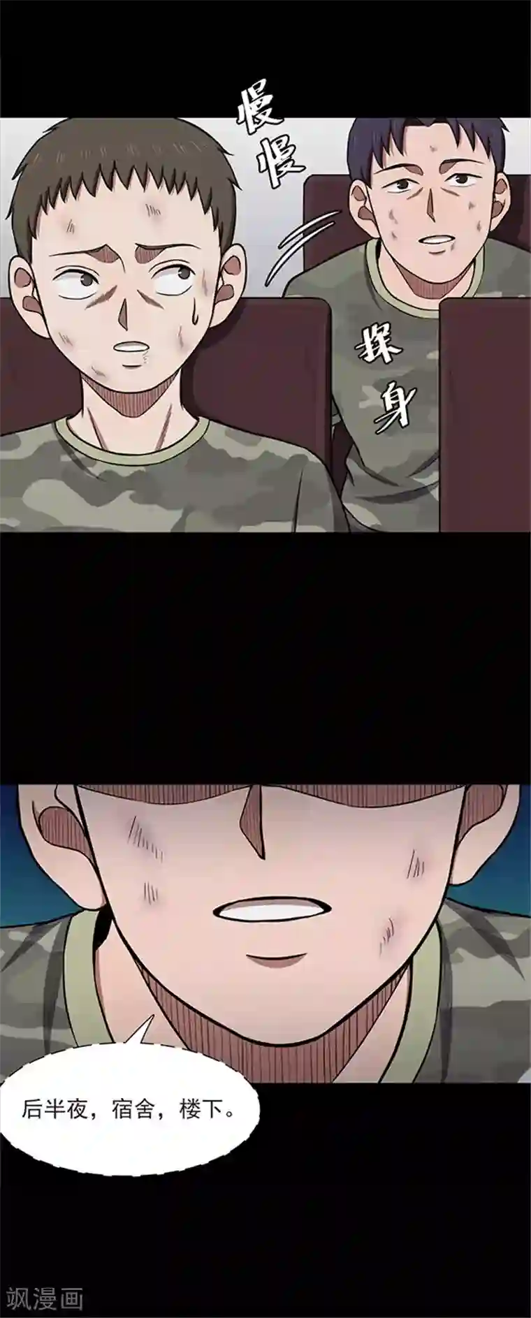 密集黑洞第116话 难逃3