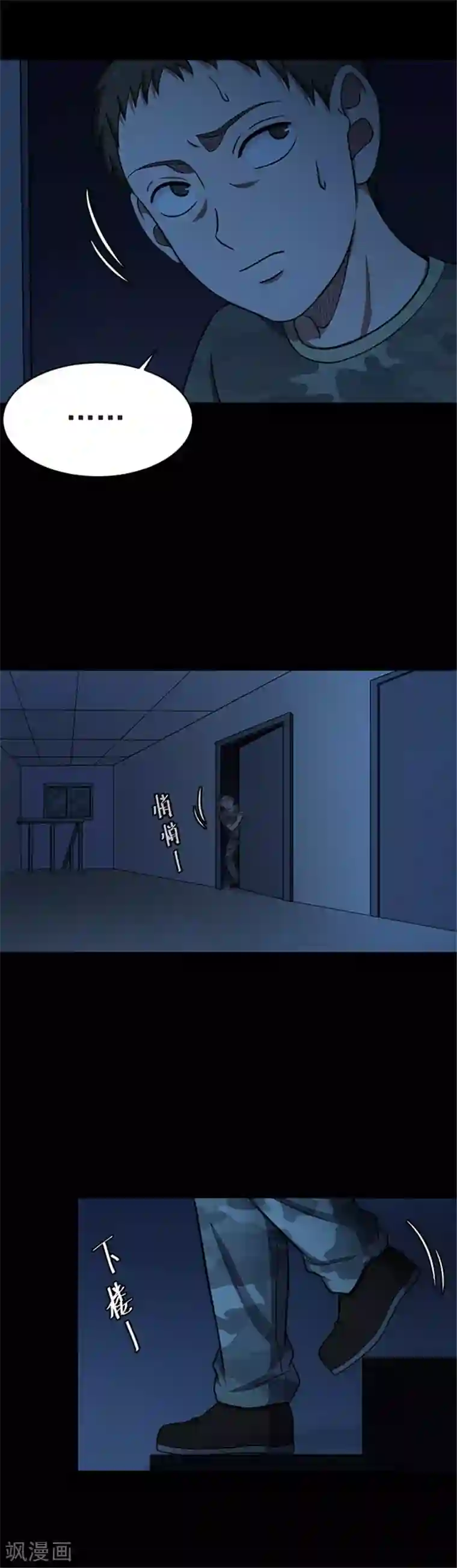 密集黑洞第116话 难逃3