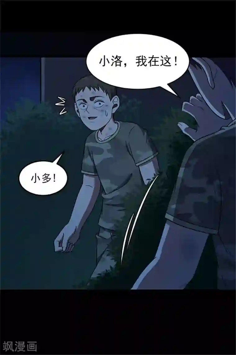 密集黑洞第116话 难逃3