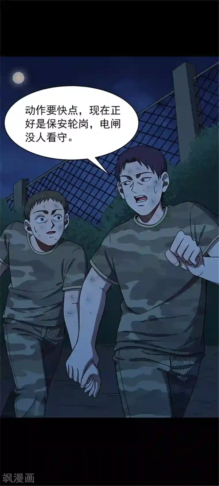 密集黑洞第116话 难逃3