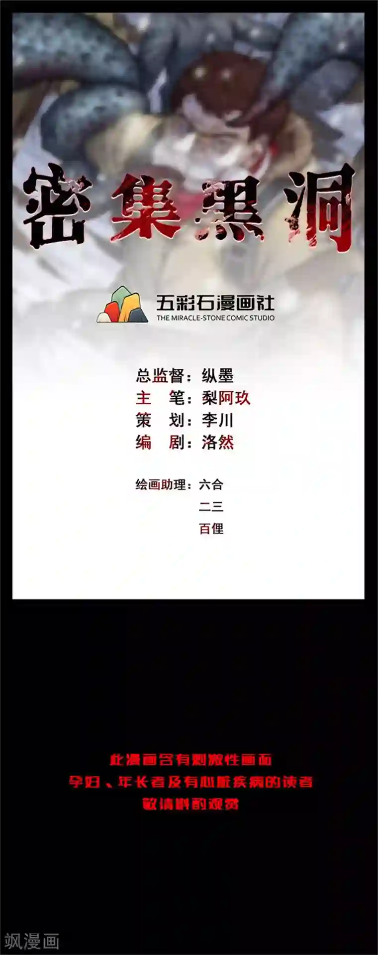 密集黑洞第117话 锈城1