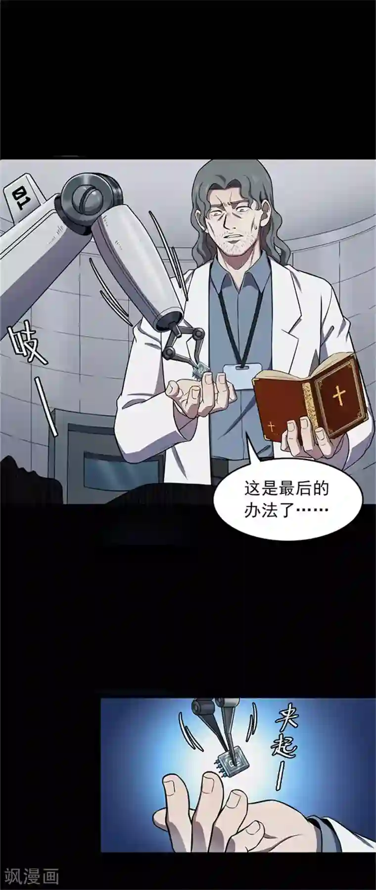 密集黑洞第117话 锈城1