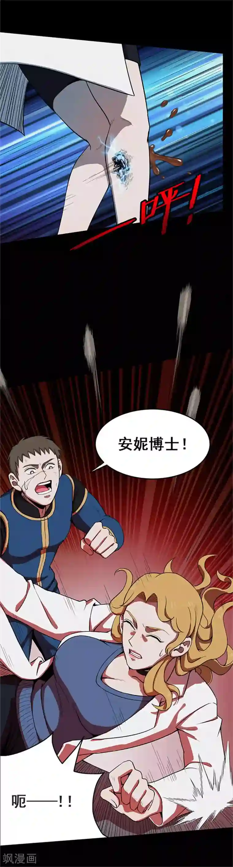 密集黑洞第117话 锈城1