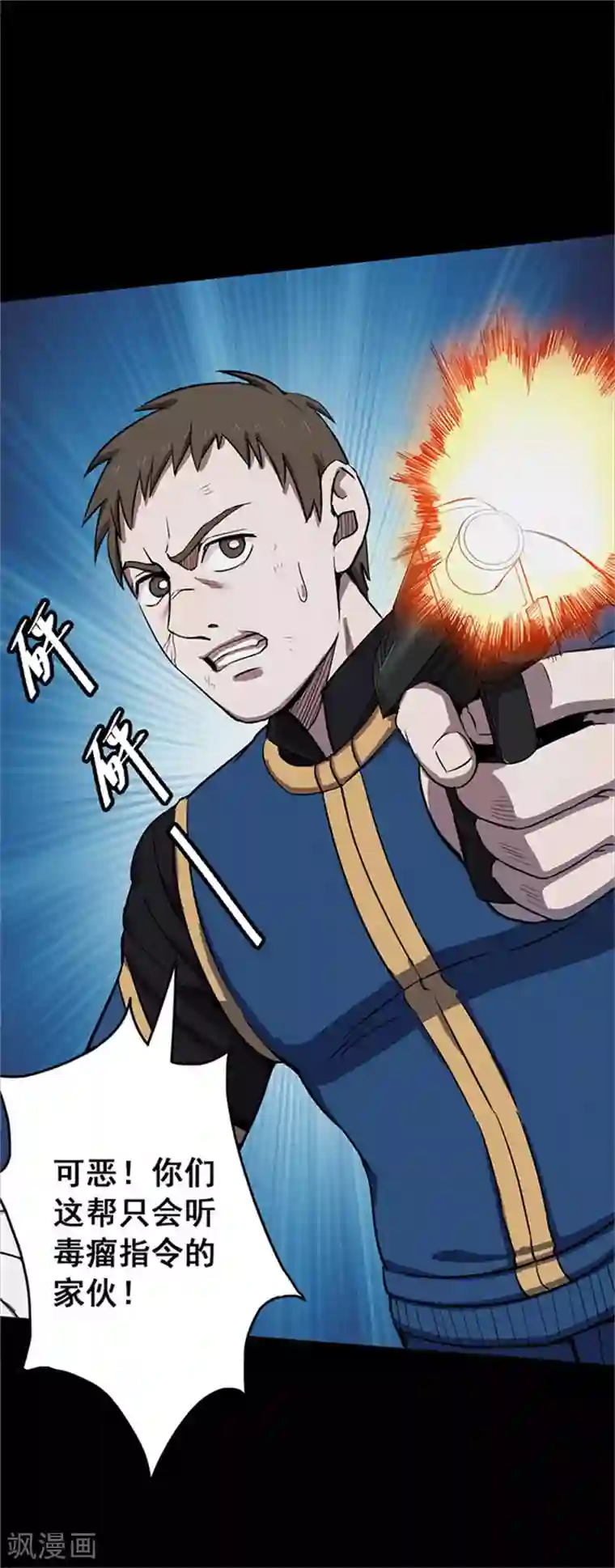 密集黑洞第117话 锈城1