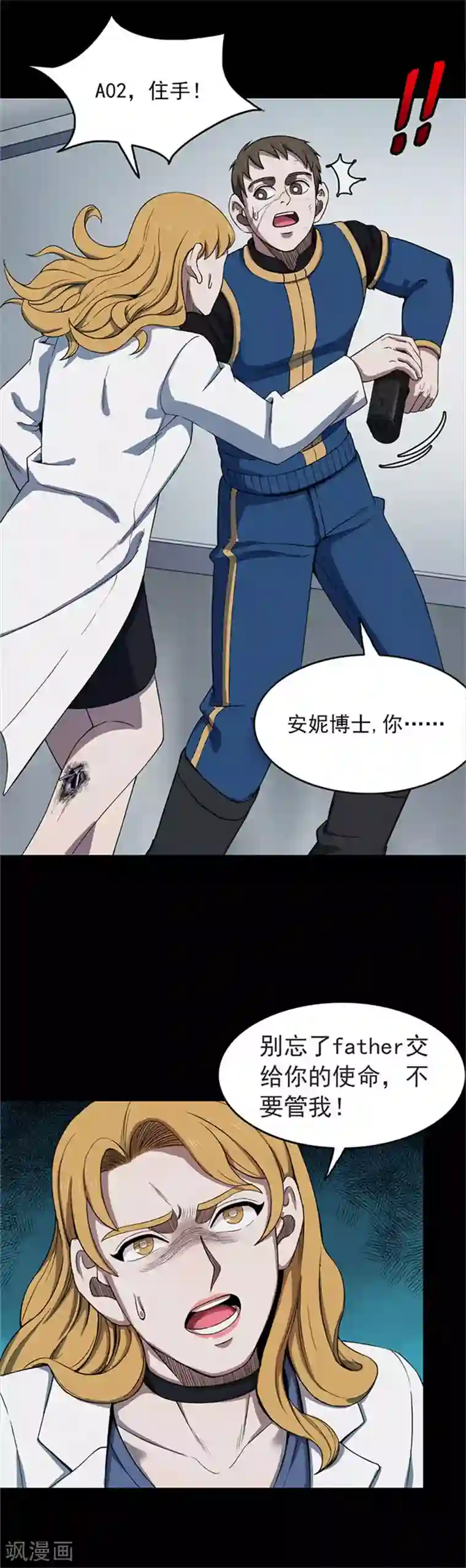 密集黑洞第117话 锈城1