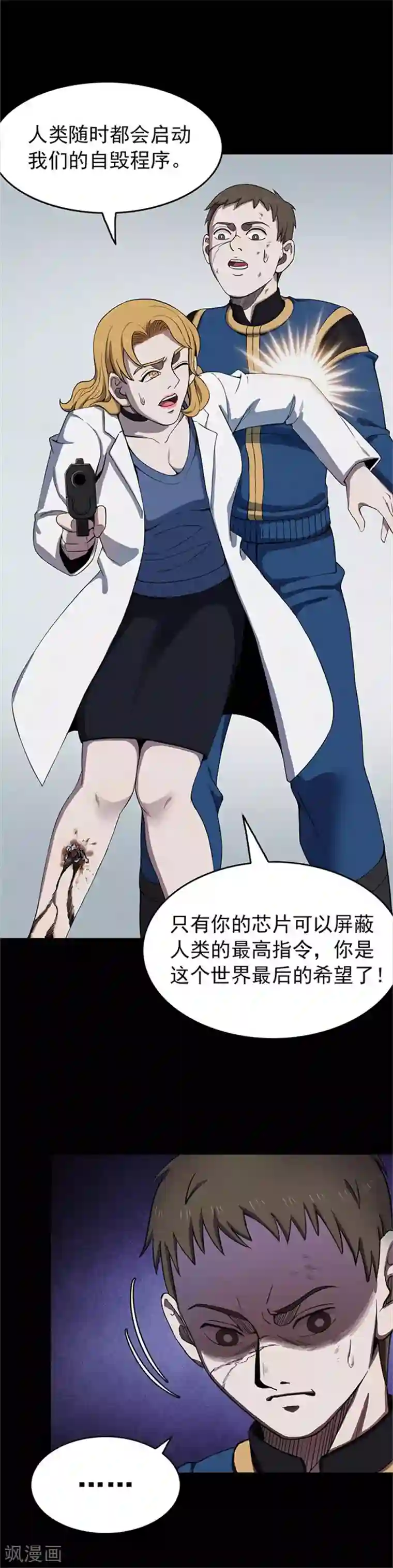 密集黑洞第117话 锈城1