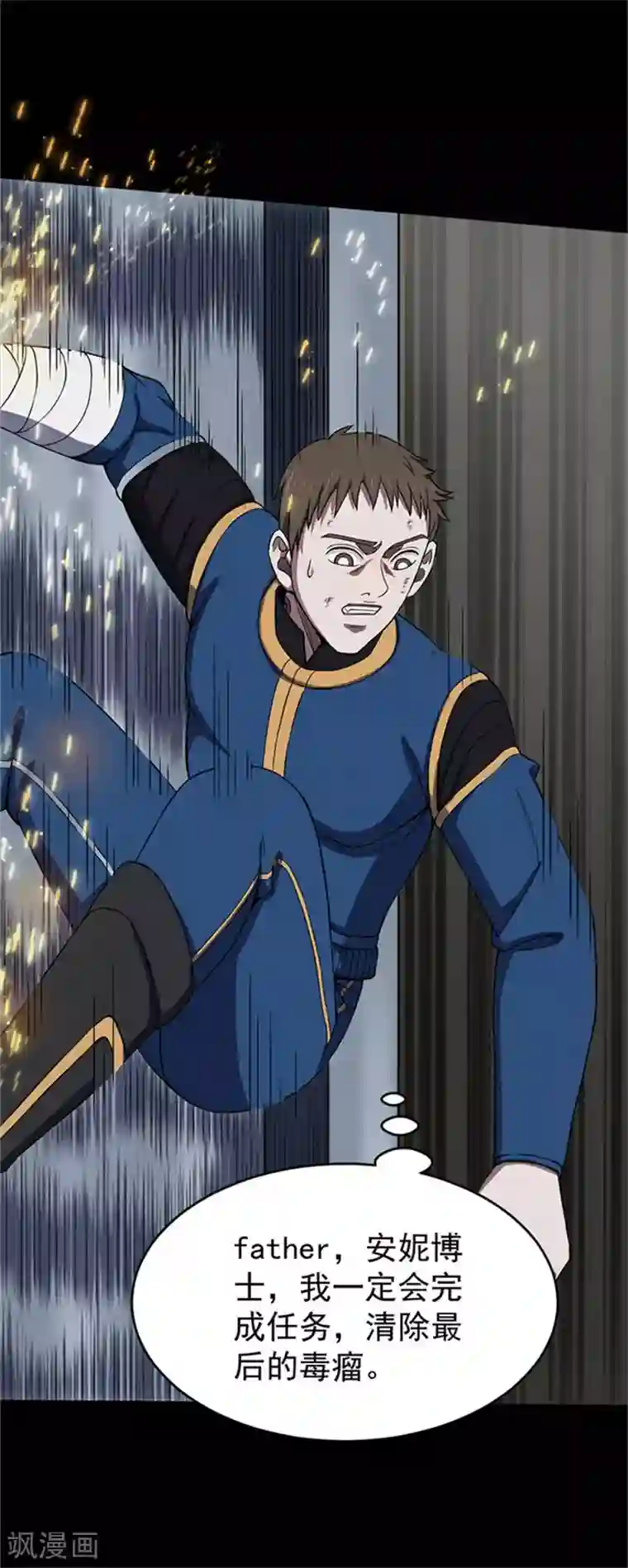 密集黑洞第117话 锈城1