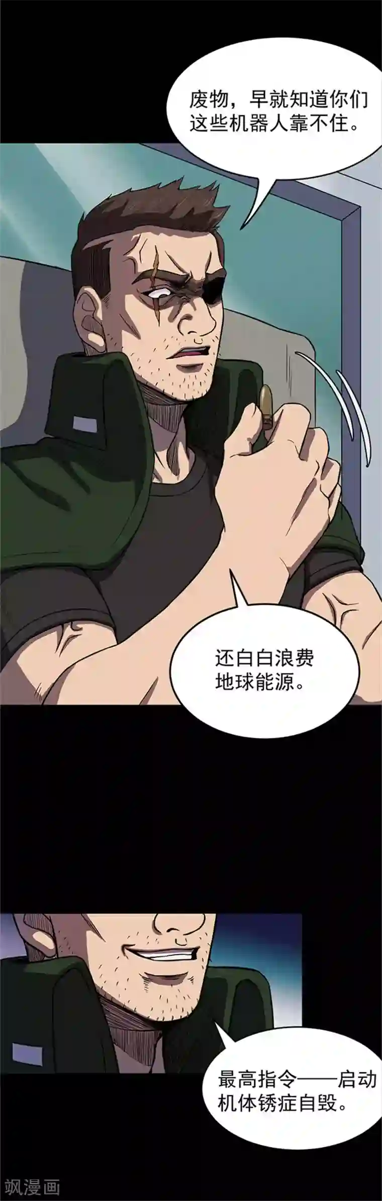 密集黑洞第117话 锈城1