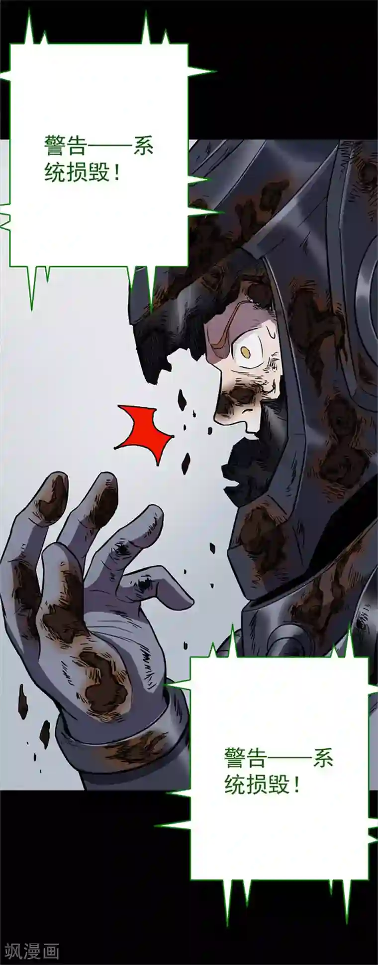 密集黑洞第117话 锈城1