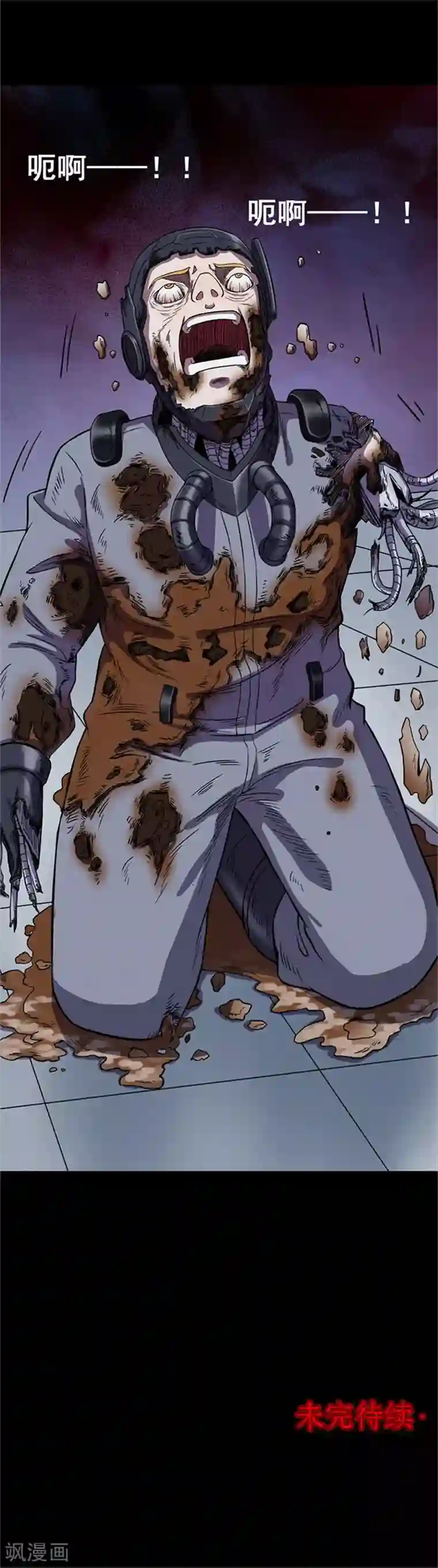 密集黑洞第117话 锈城1