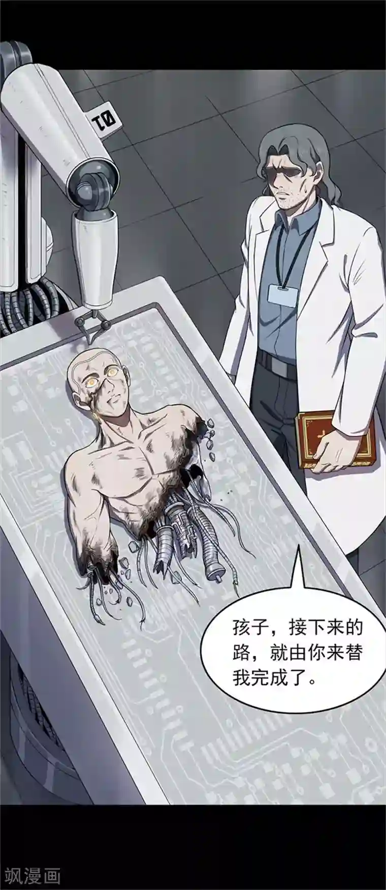 密集黑洞第117话 锈城1