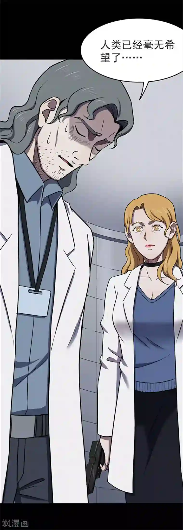 密集黑洞第117话 锈城1