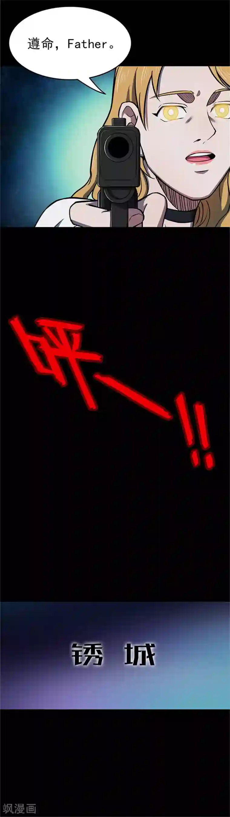 密集黑洞第117话 锈城1