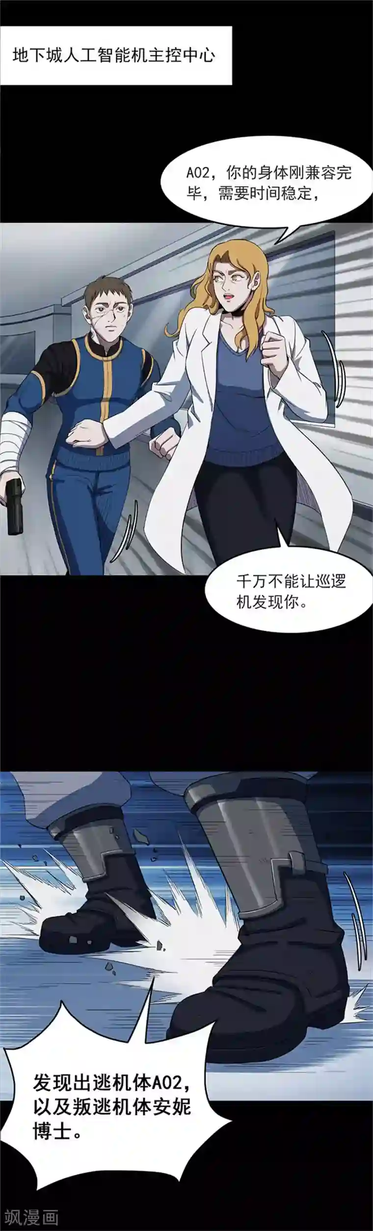 密集黑洞第117话 锈城1