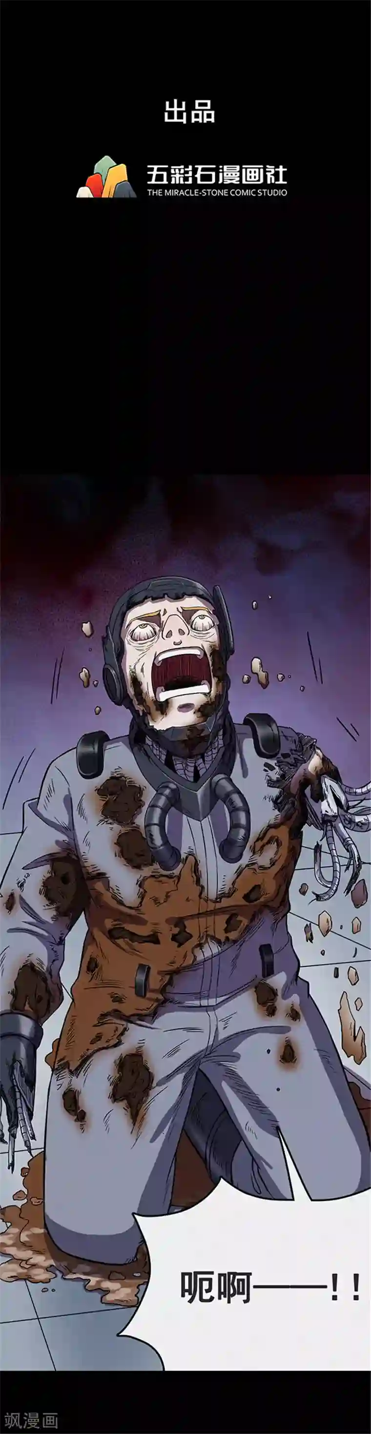 密集黑洞第118话 锈城2