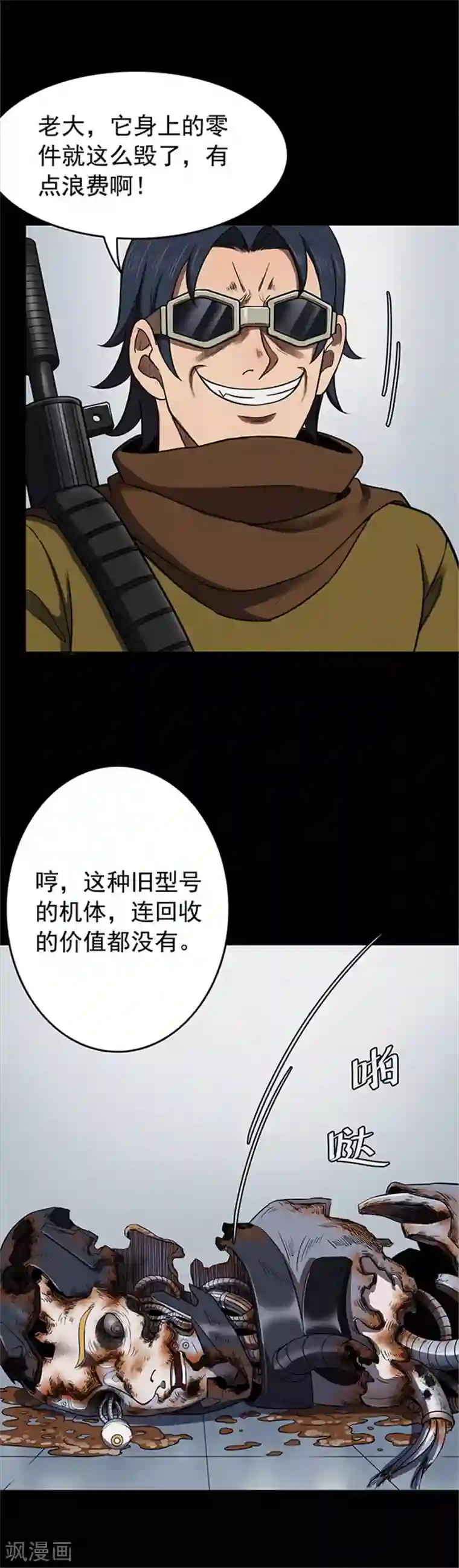 密集黑洞第118话 锈城2