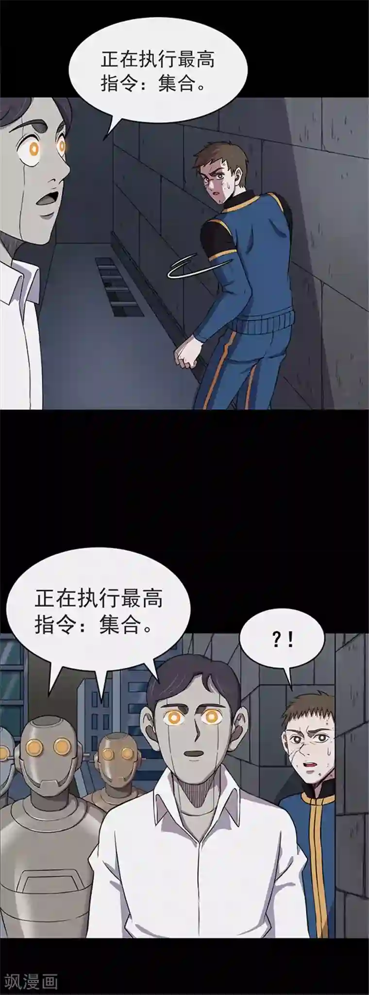 密集黑洞第118话 锈城2