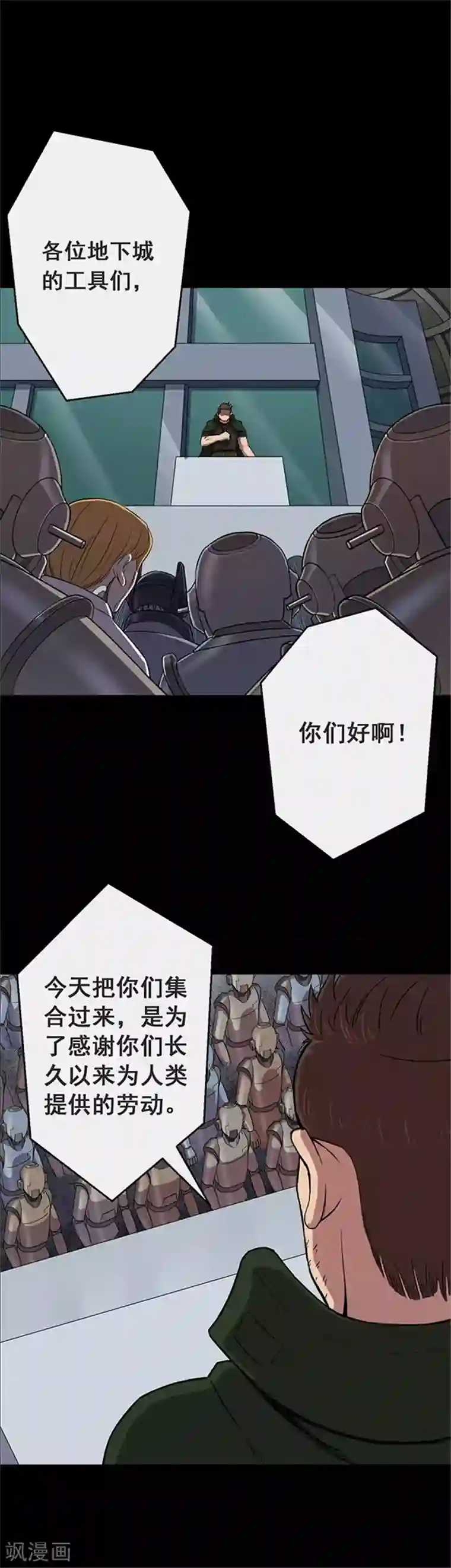 密集黑洞第118话 锈城2