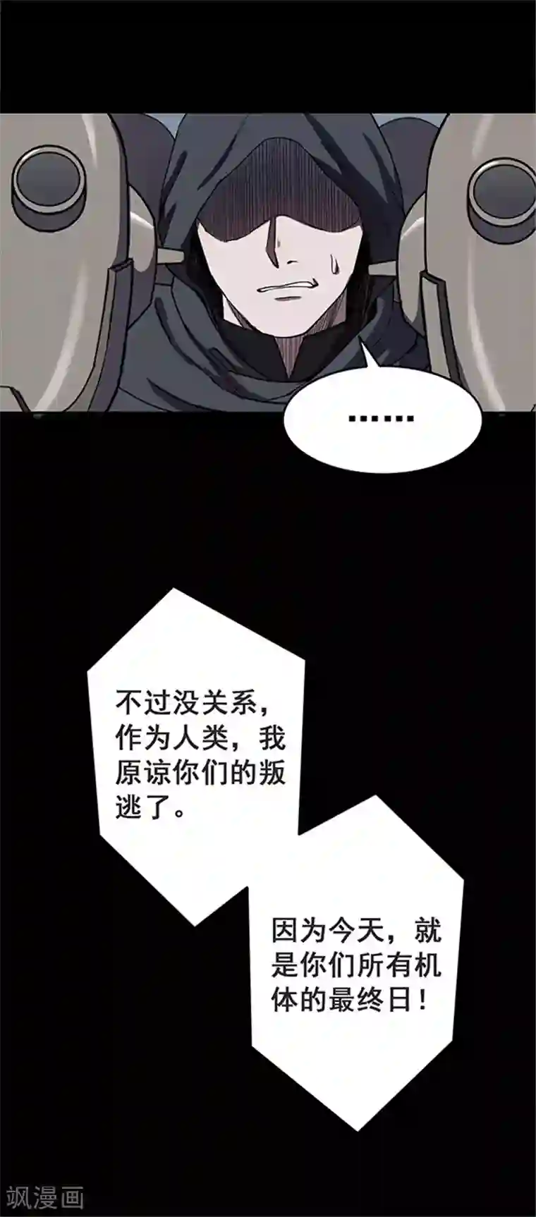 密集黑洞第118话 锈城2