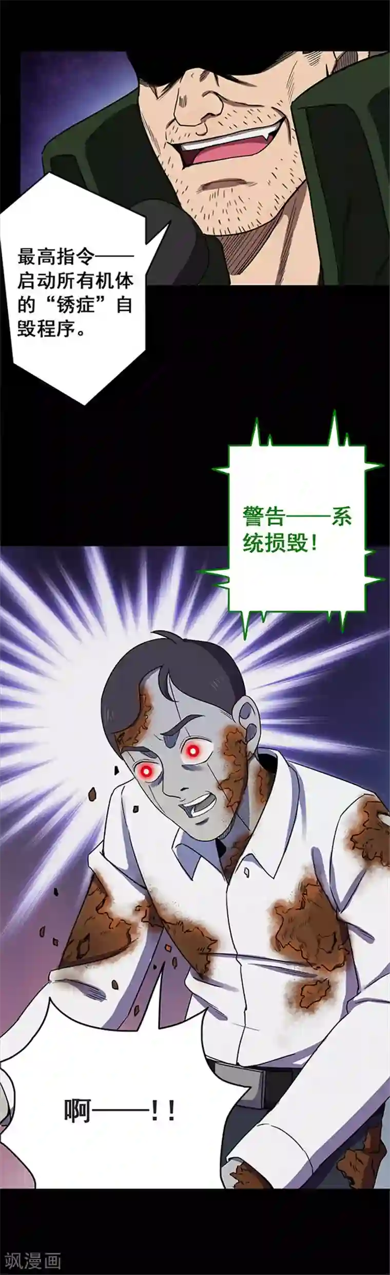 密集黑洞第118话 锈城2